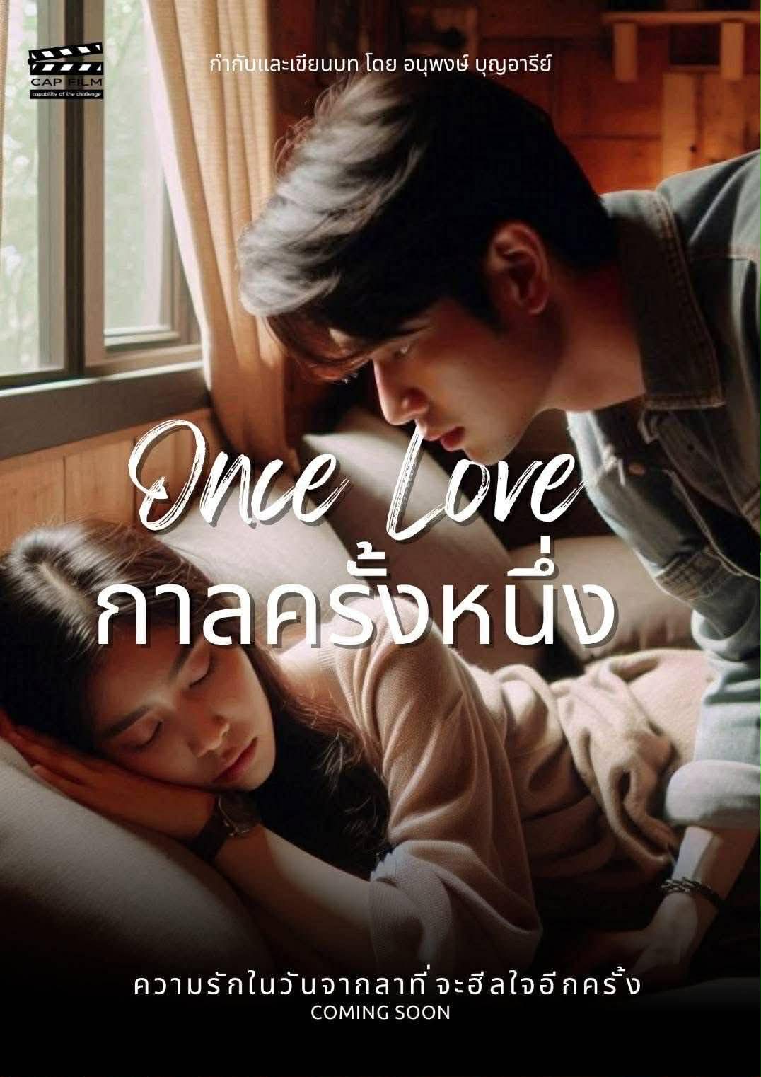 Once Love